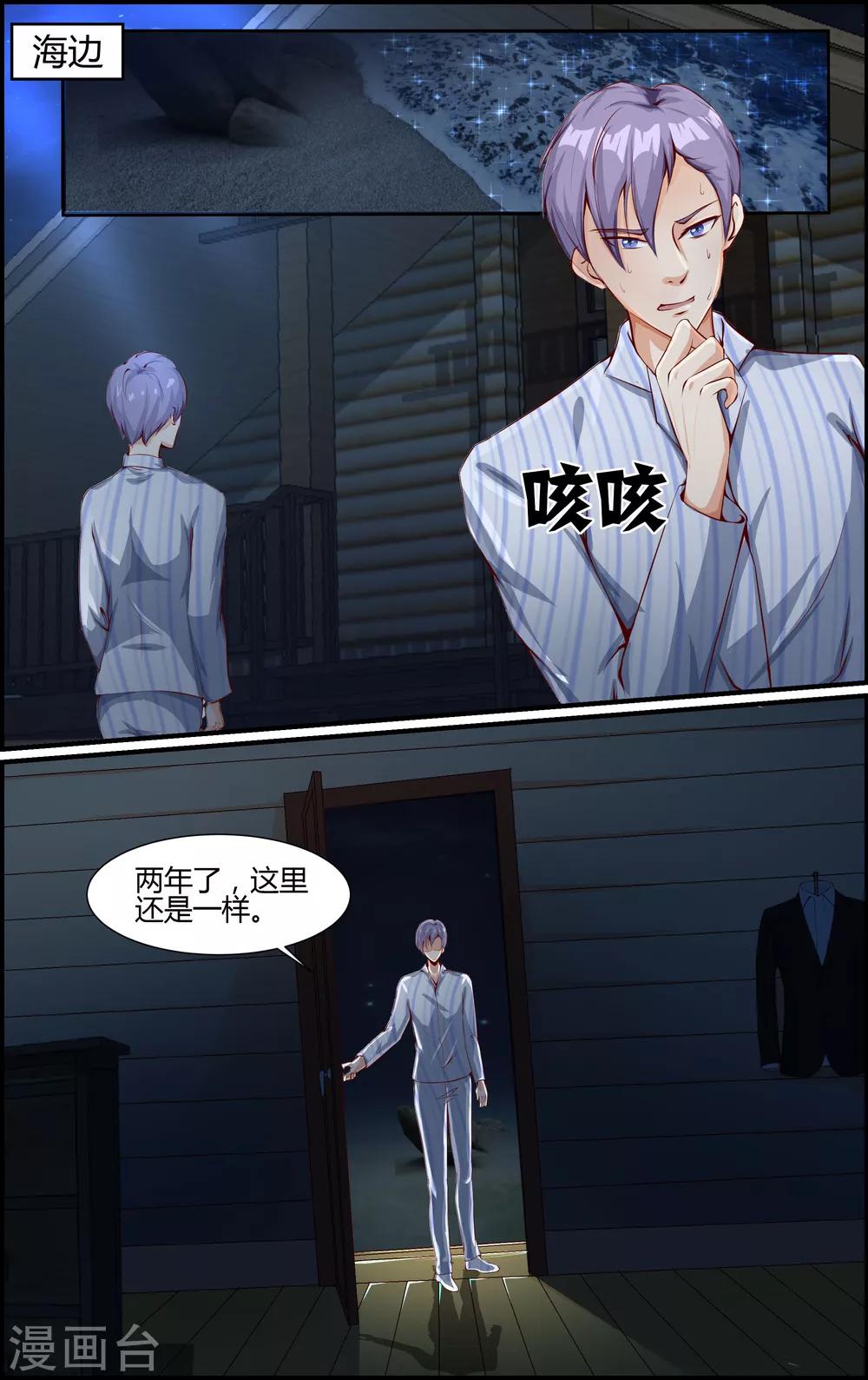 《越界直播》第49话 第2页