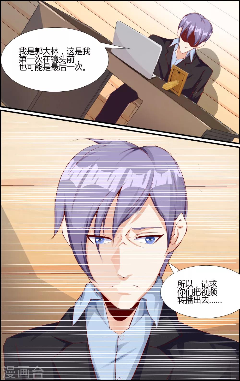 《越界直播》第49话 第4页