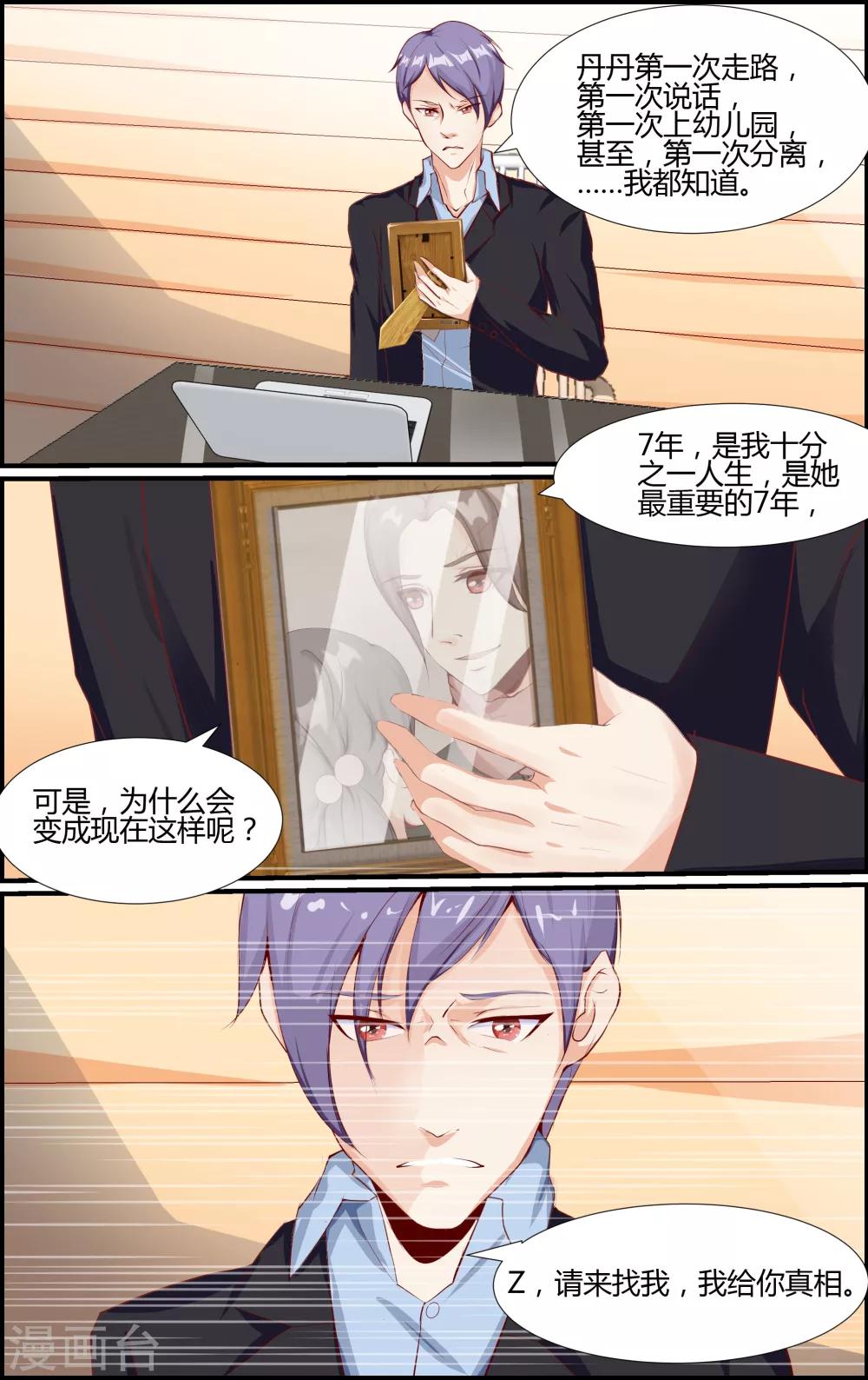 《越界直播》第49话 第5页