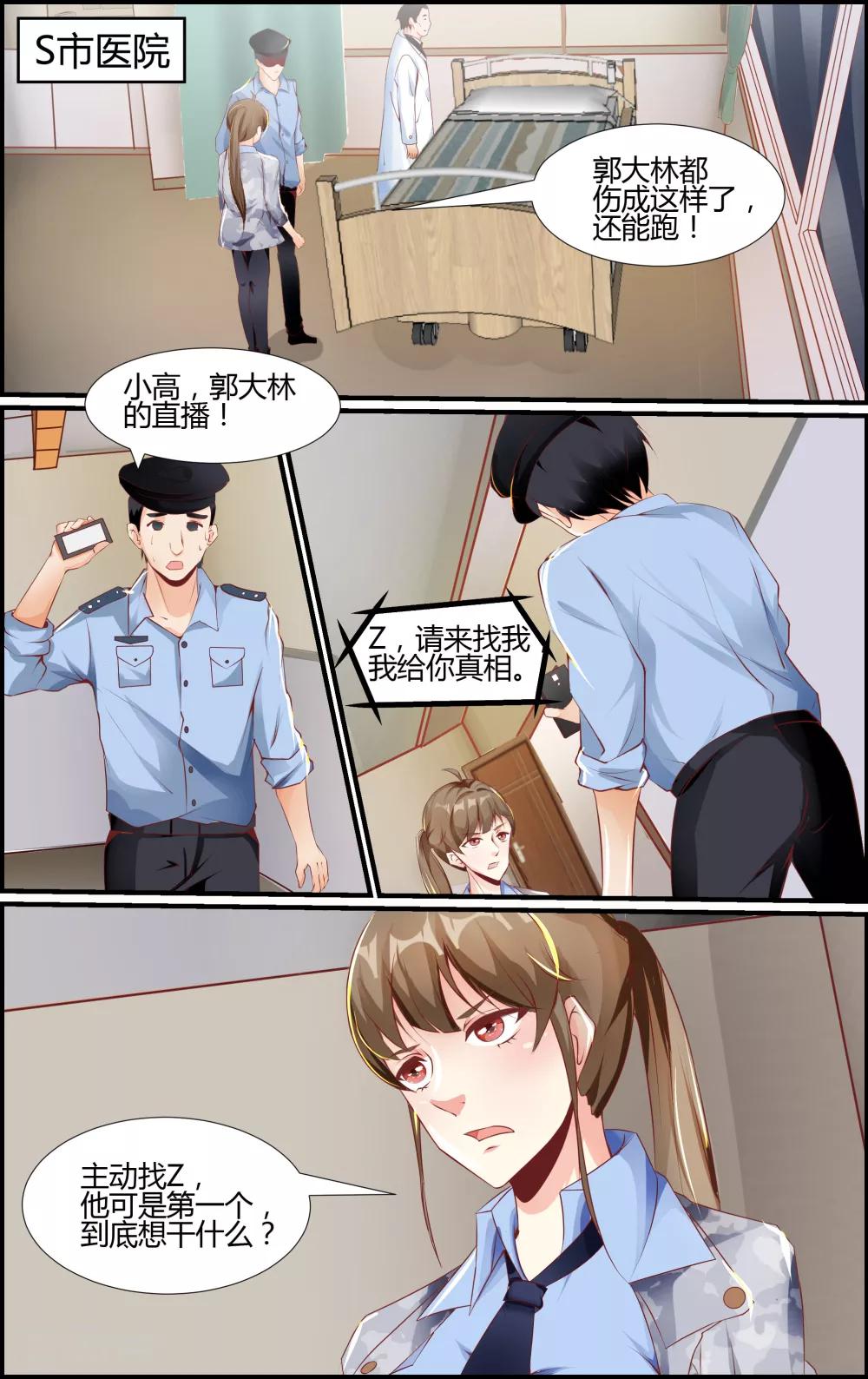 《越界直播》第49话 第6页