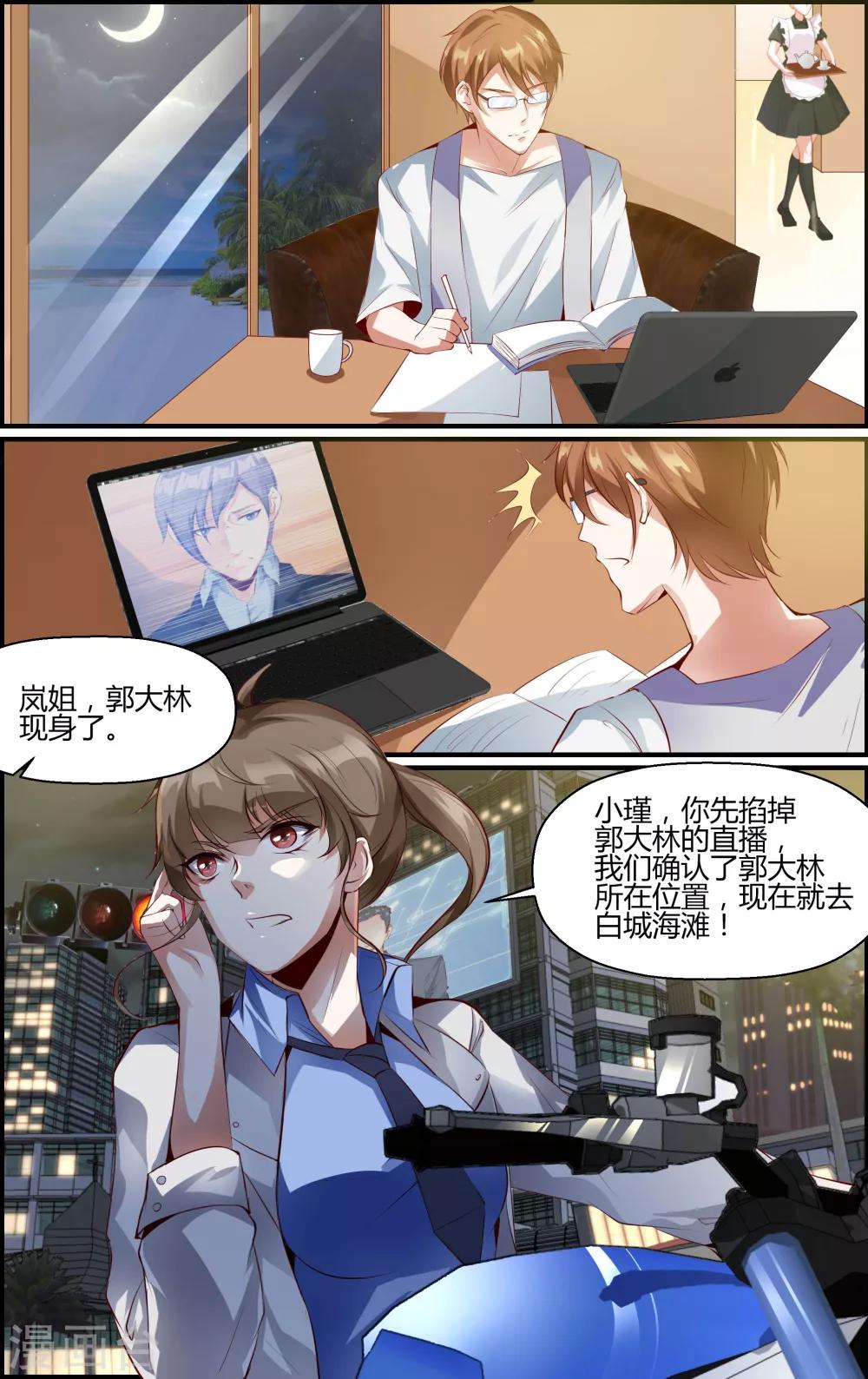《越界直播》第49话 第7页