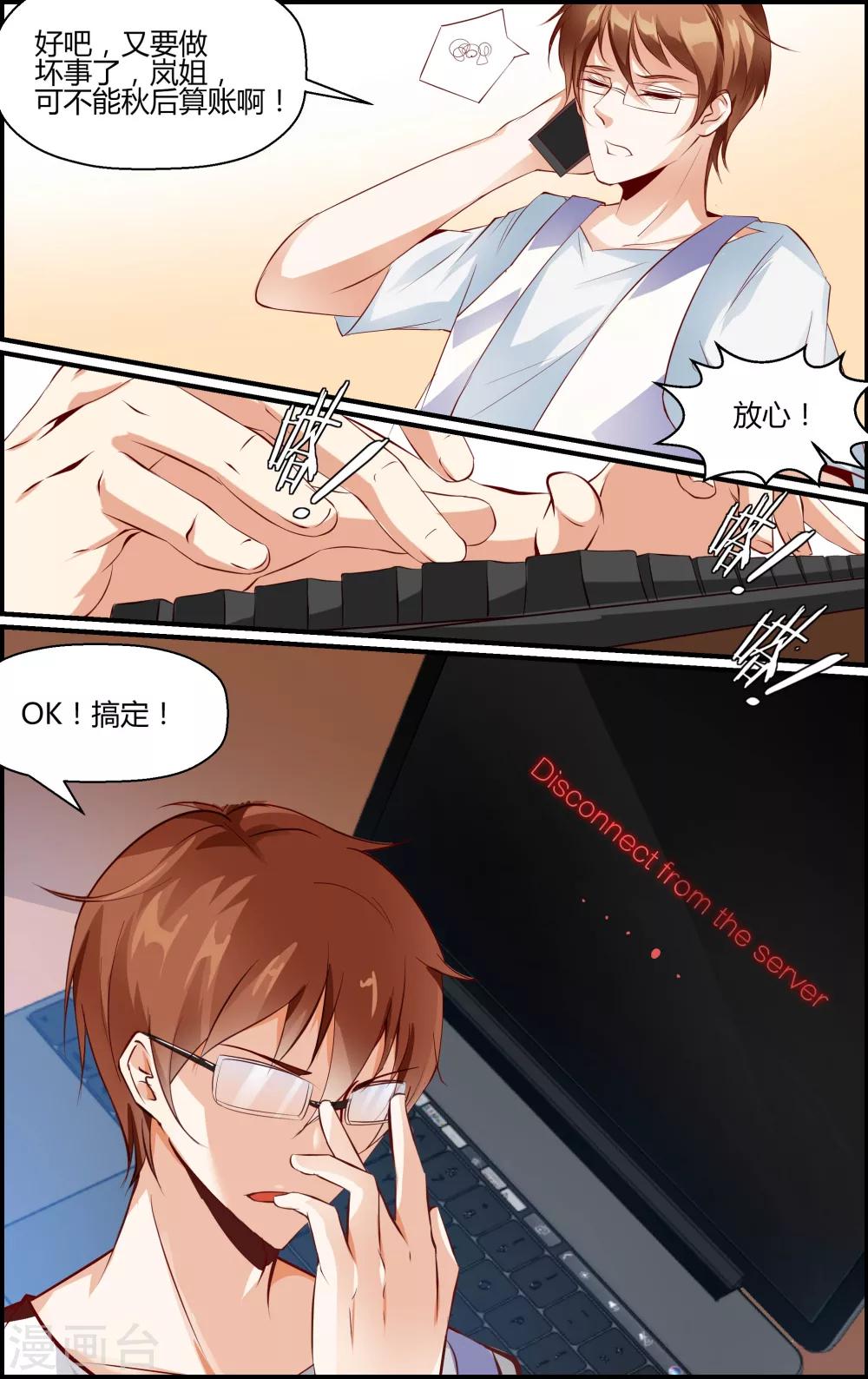 《越界直播》第49话 第8页