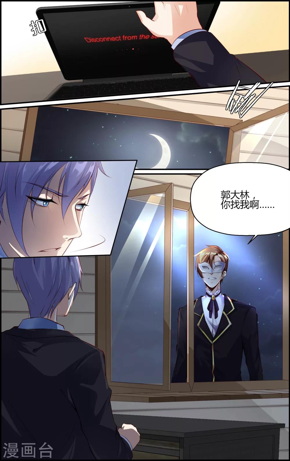 《越界直播》第50话 第1页