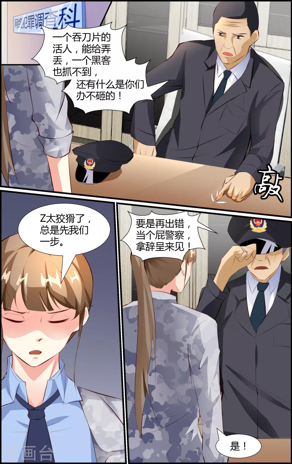 《越界直播》第50话 第3页