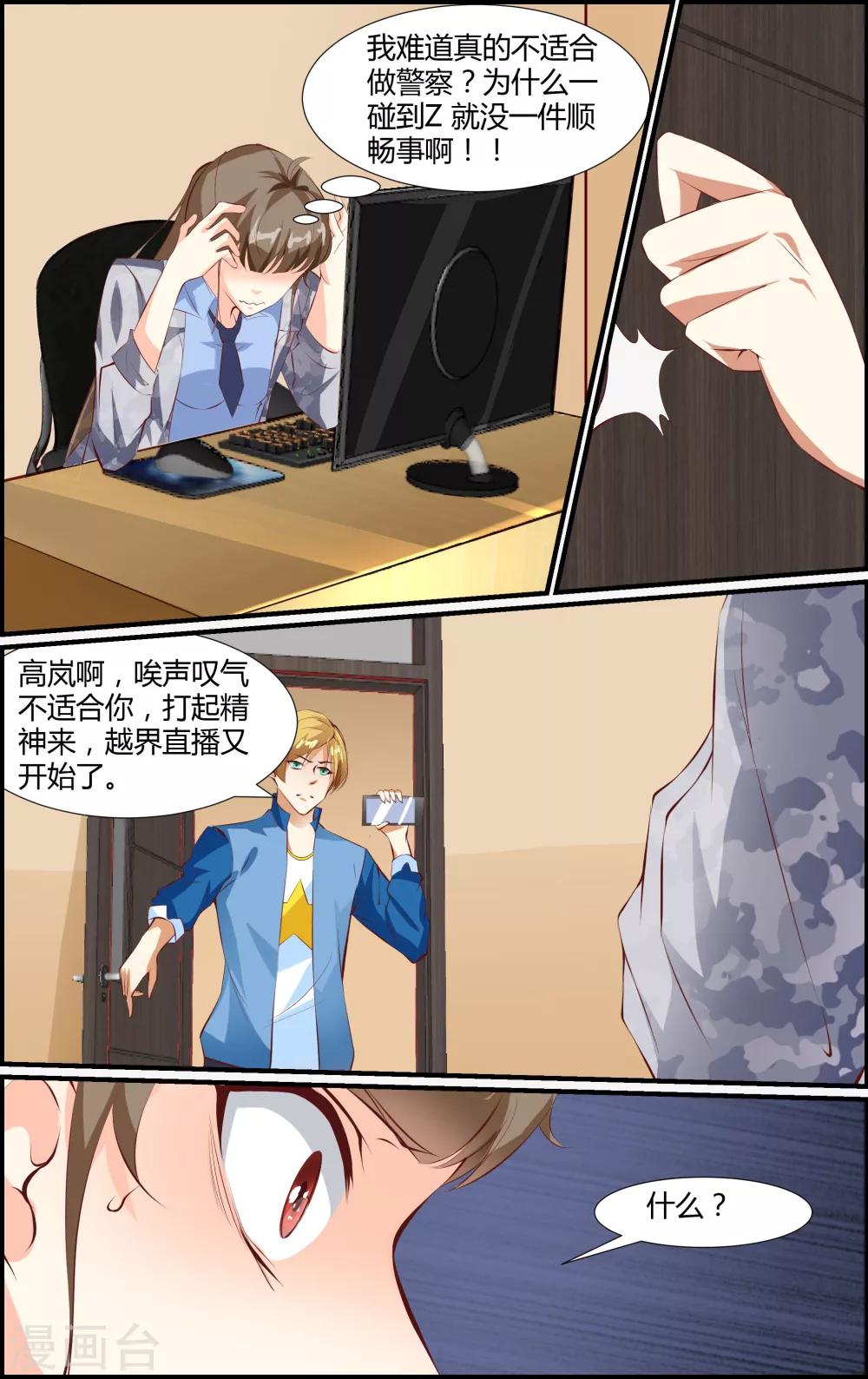 《越界直播》第50话 第4页