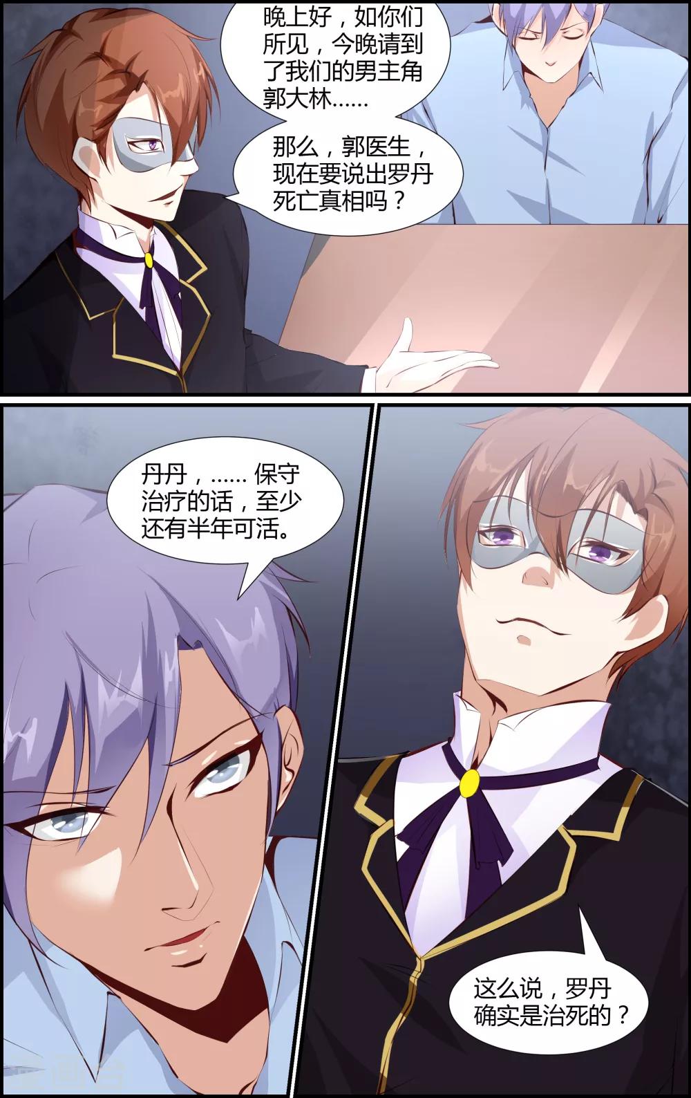 《越界直播》第50话 第5页