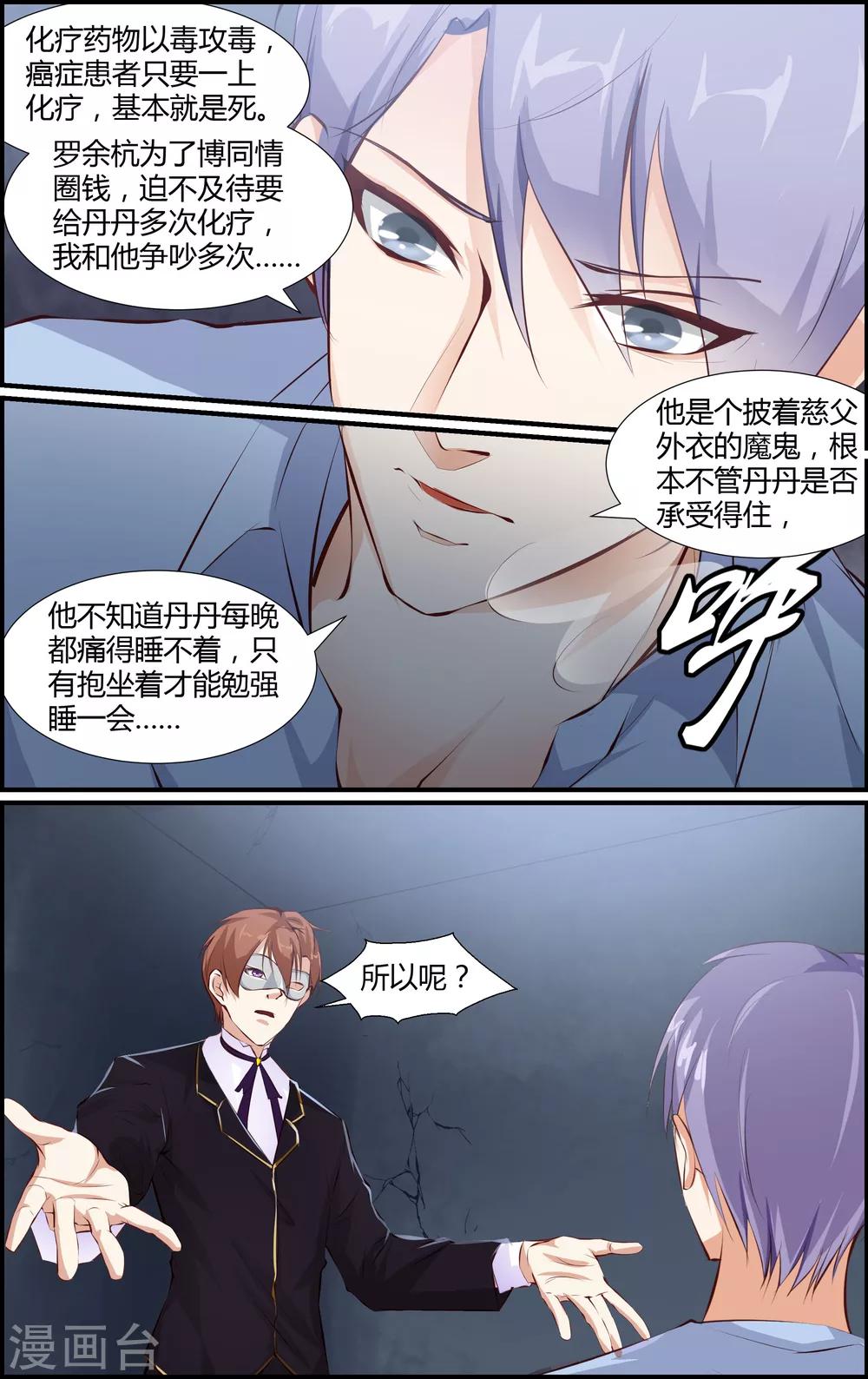 《越界直播》第50话 第6页