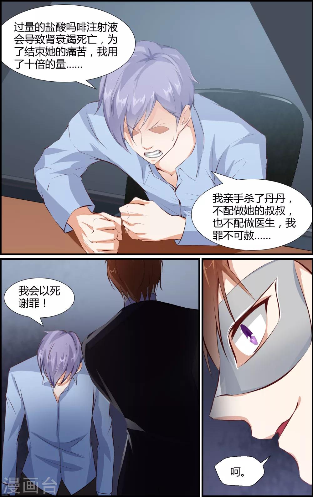 《越界直播》第50话 第8页