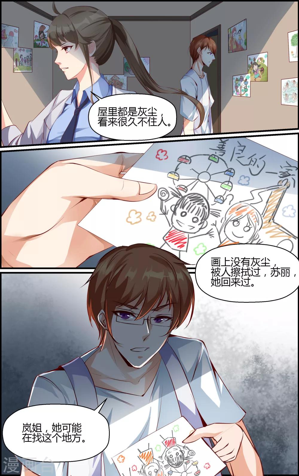 《越界直播》第54话 第2页