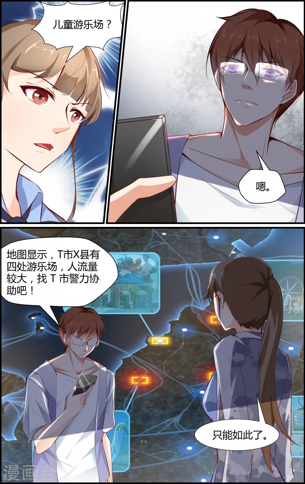 《越界直播》第54话 第3页