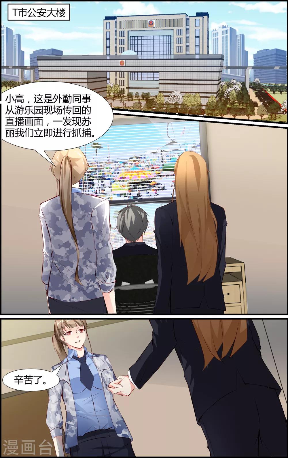 《越界直播》第54话 第4页