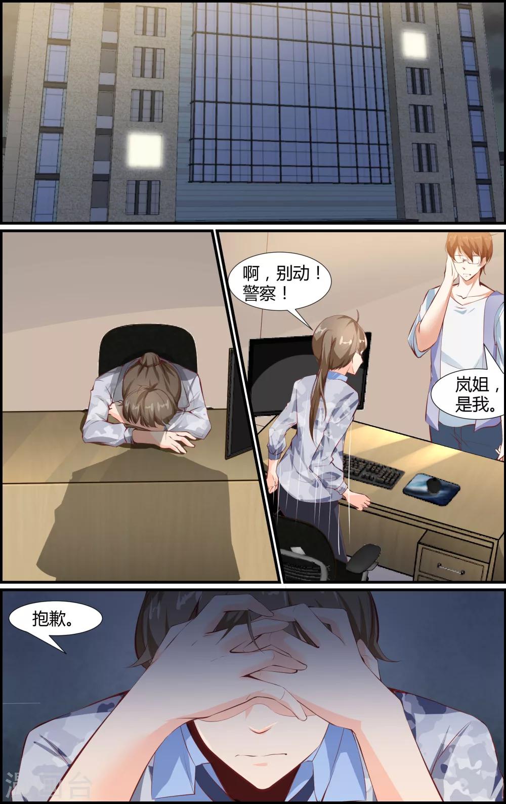 《越界直播》第54话 第5页