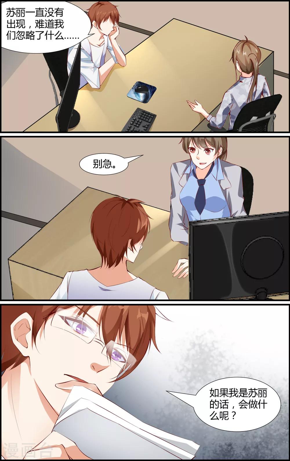 《越界直播》第54话 第6页