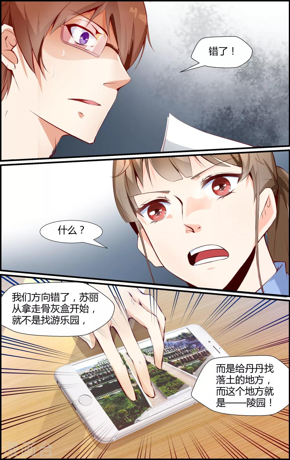 《越界直播》第54话 第7页