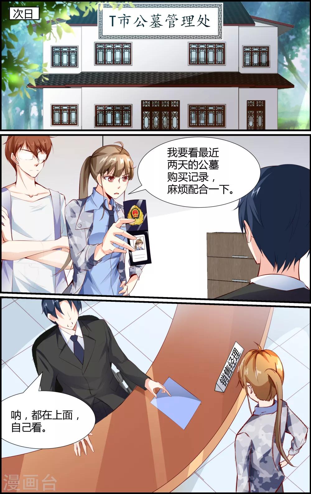《越界直播》第54话 第8页