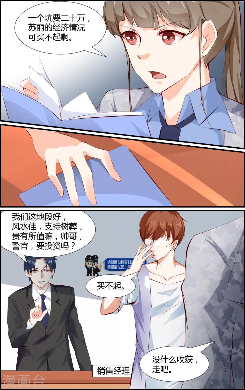 《越界直播》第54话 第9页