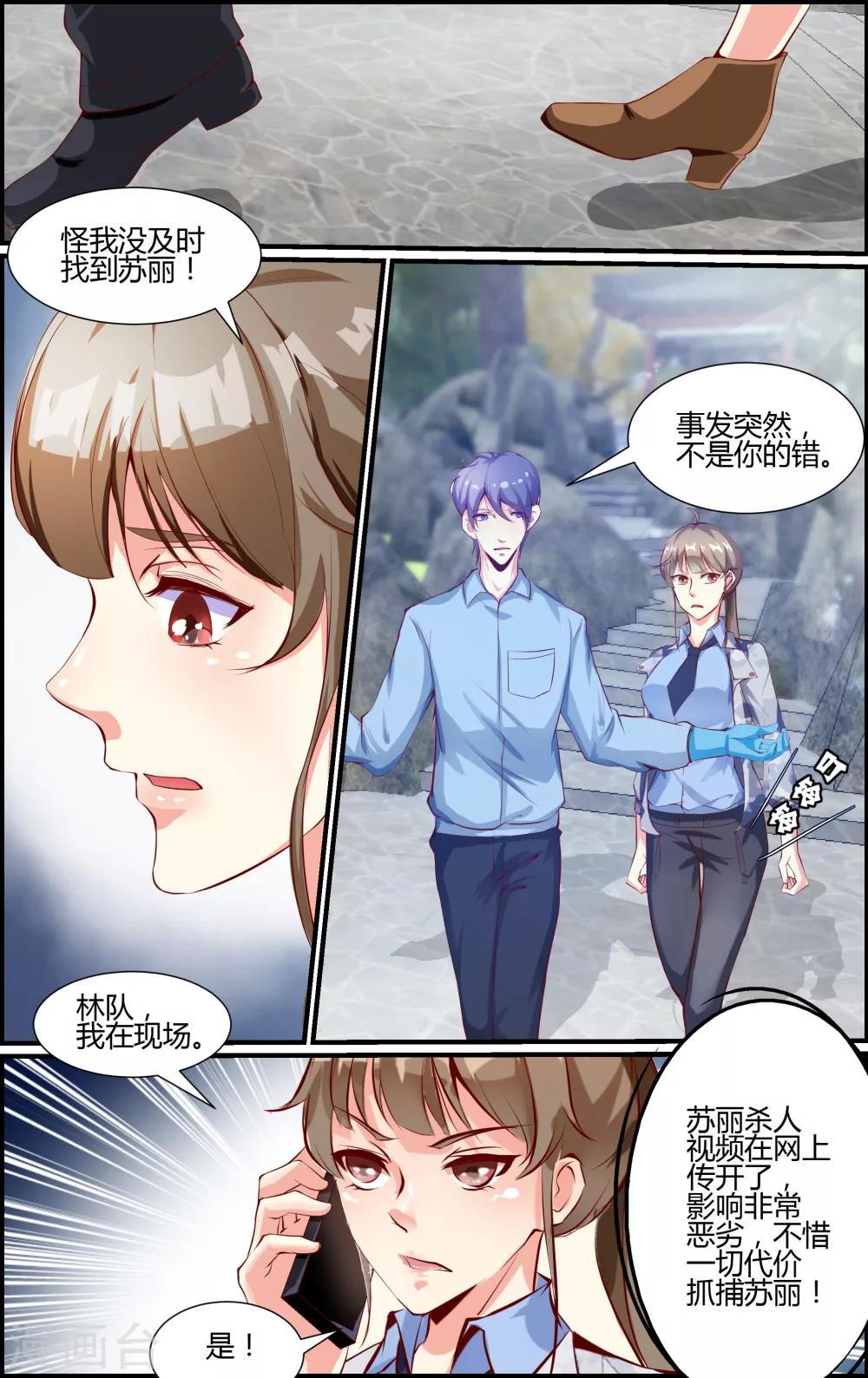 《越界直播》第53话 第2页