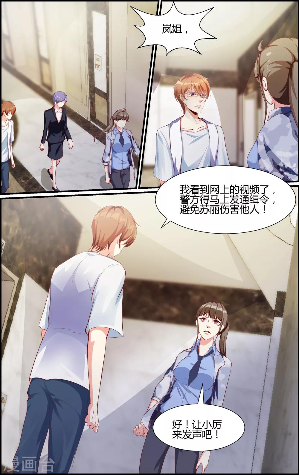 《越界直播》第53话 第3页