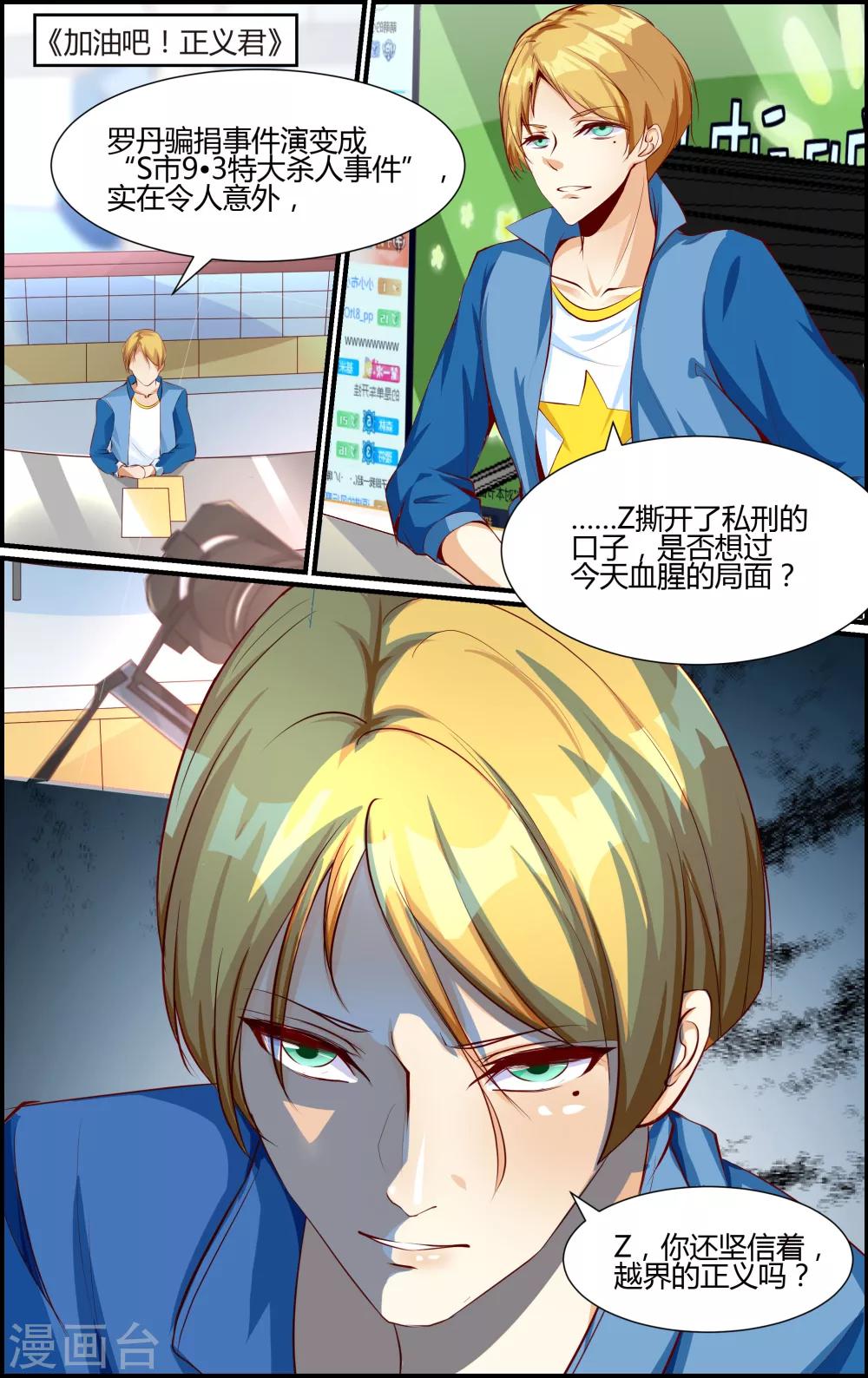《越界直播》第53话 第4页