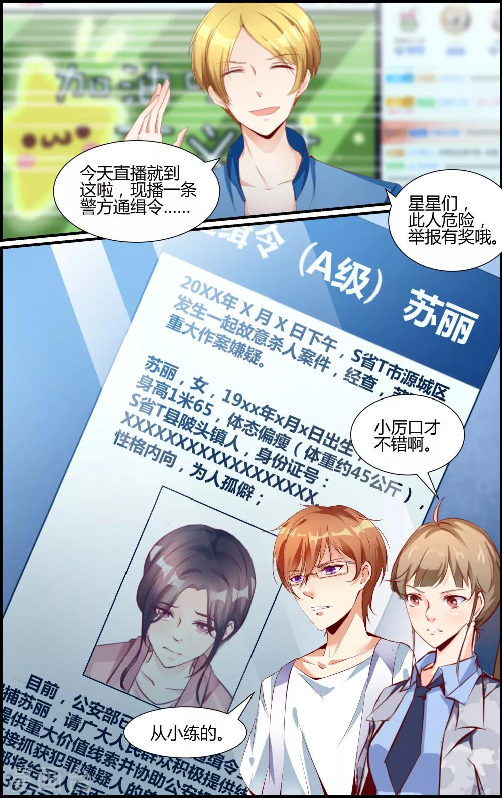 《越界直播》第53话 第5页