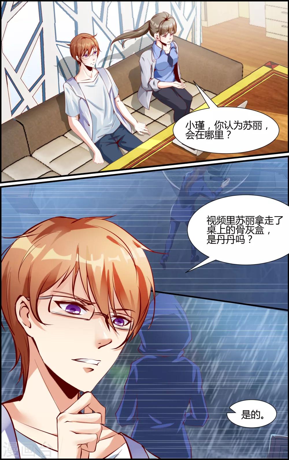 《越界直播》第53话 第6页