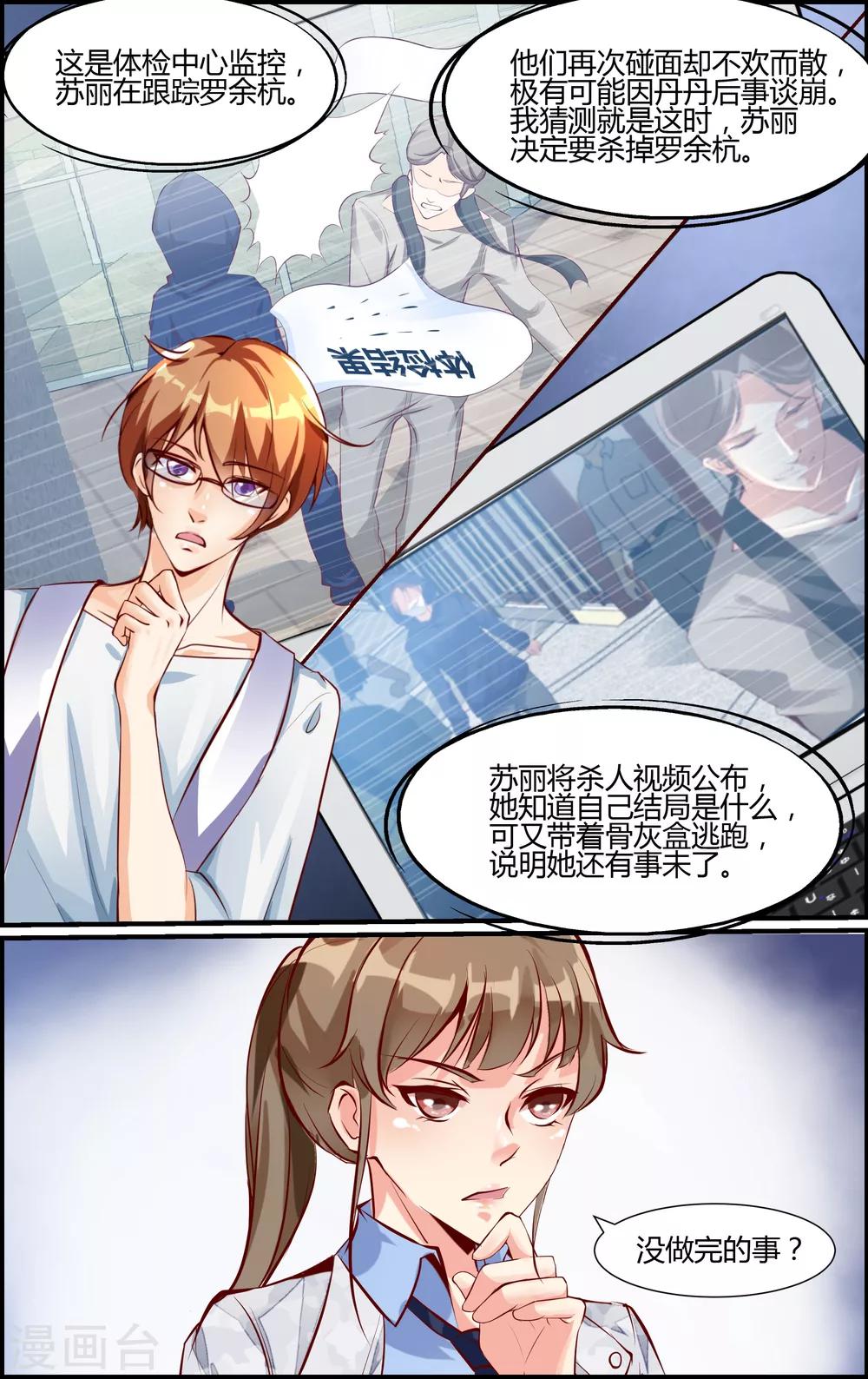 《越界直播》第53话 第7页