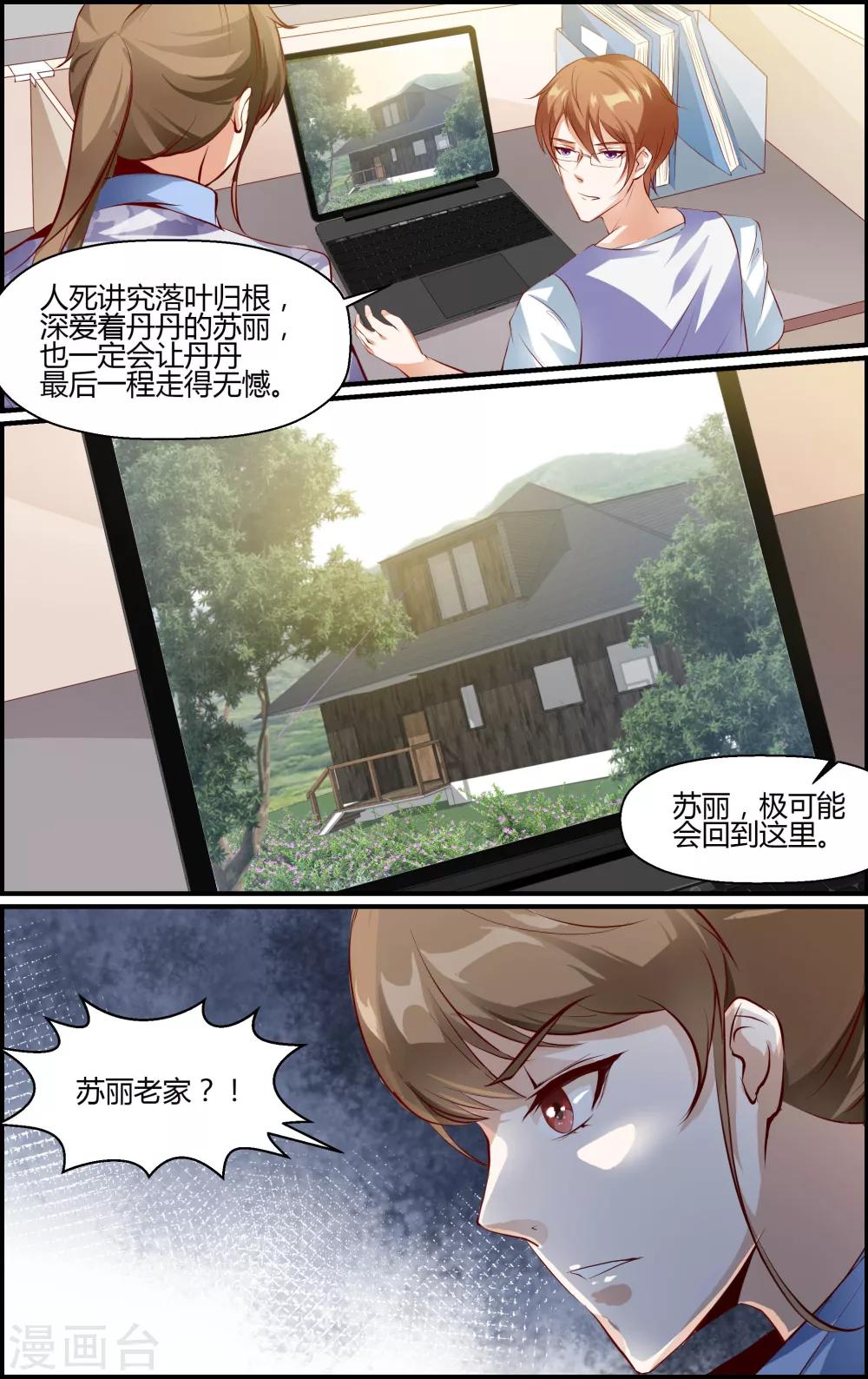 《越界直播》第53话 第8页