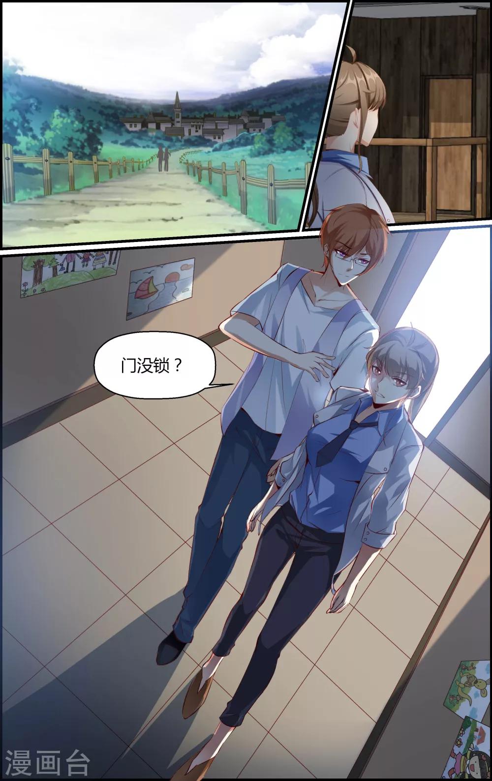《越界直播》第53话 第9页