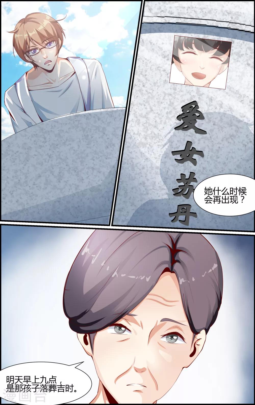 《越界直播》第56话 第2页