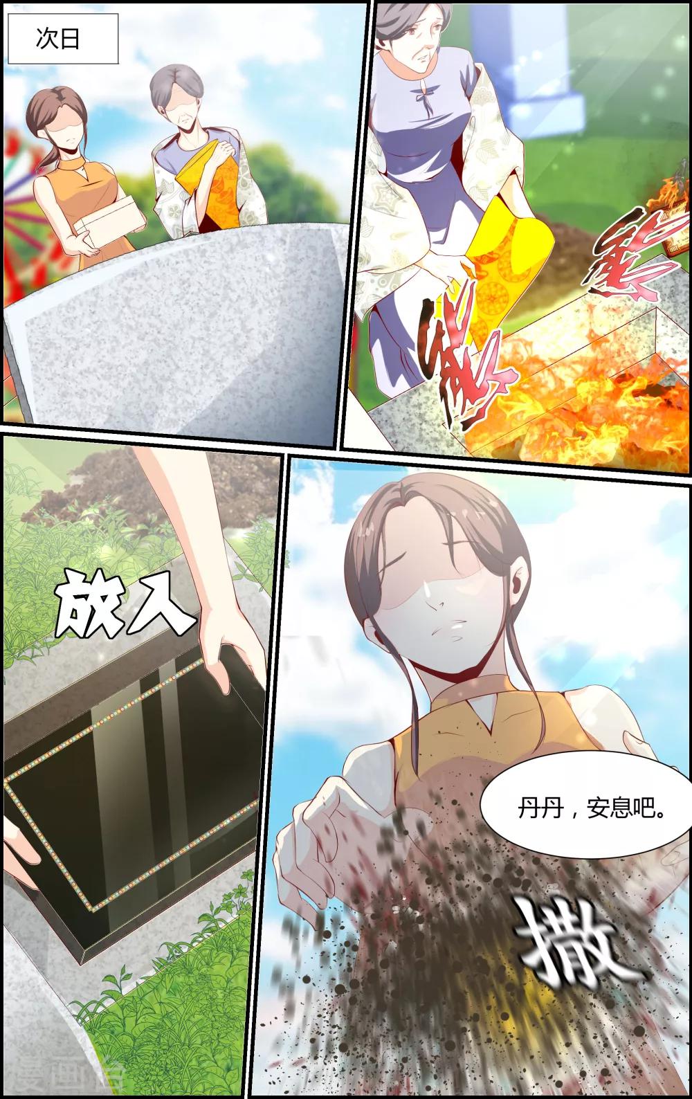 《越界直播》第56话 第3页