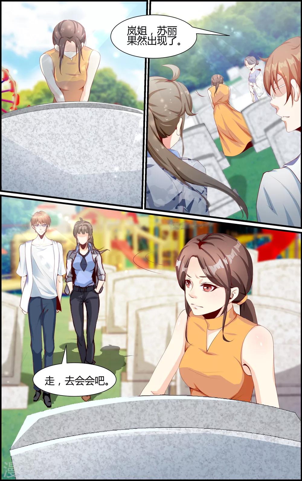 《越界直播》第56话 第4页