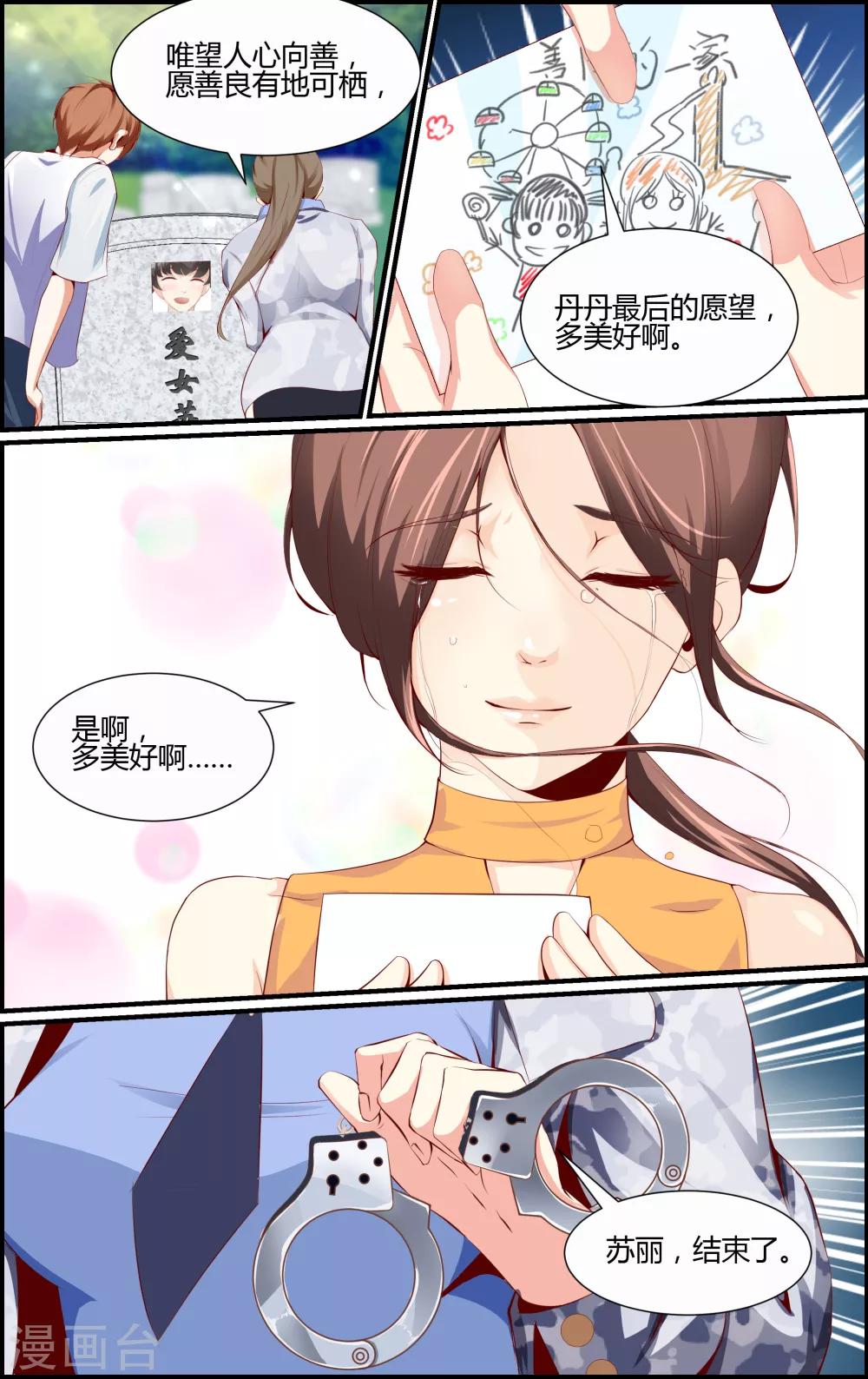 《越界直播》第56话 第5页