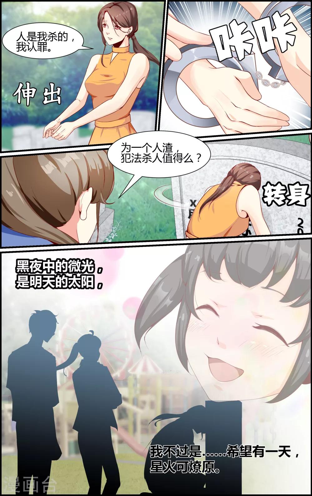 《越界直播》第56话 第6页