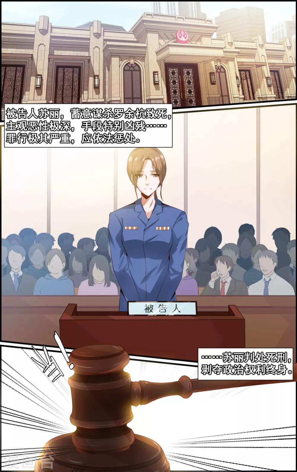 《越界直播》第56话 第7页