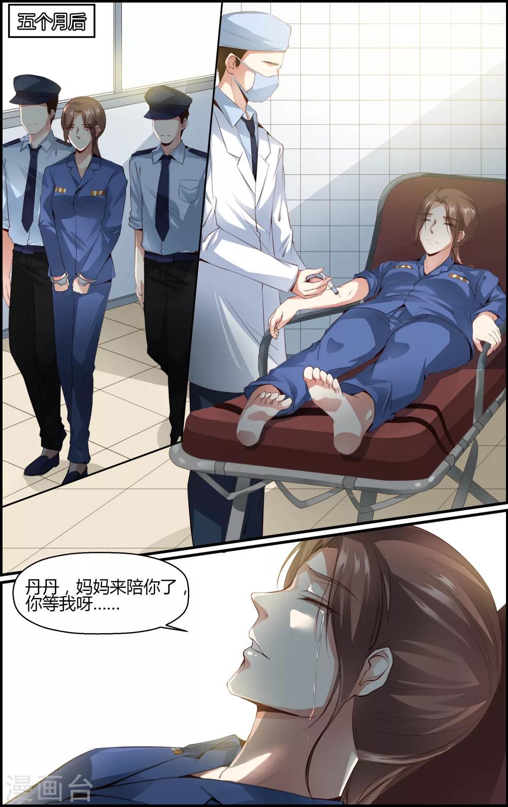 《越界直播》第56话 第8页