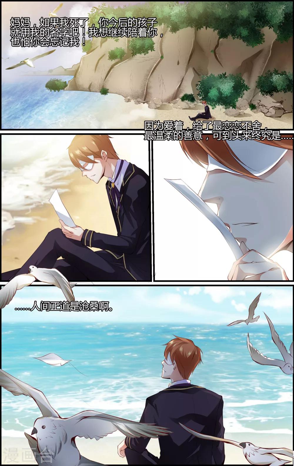 《越界直播》第56话 第9页