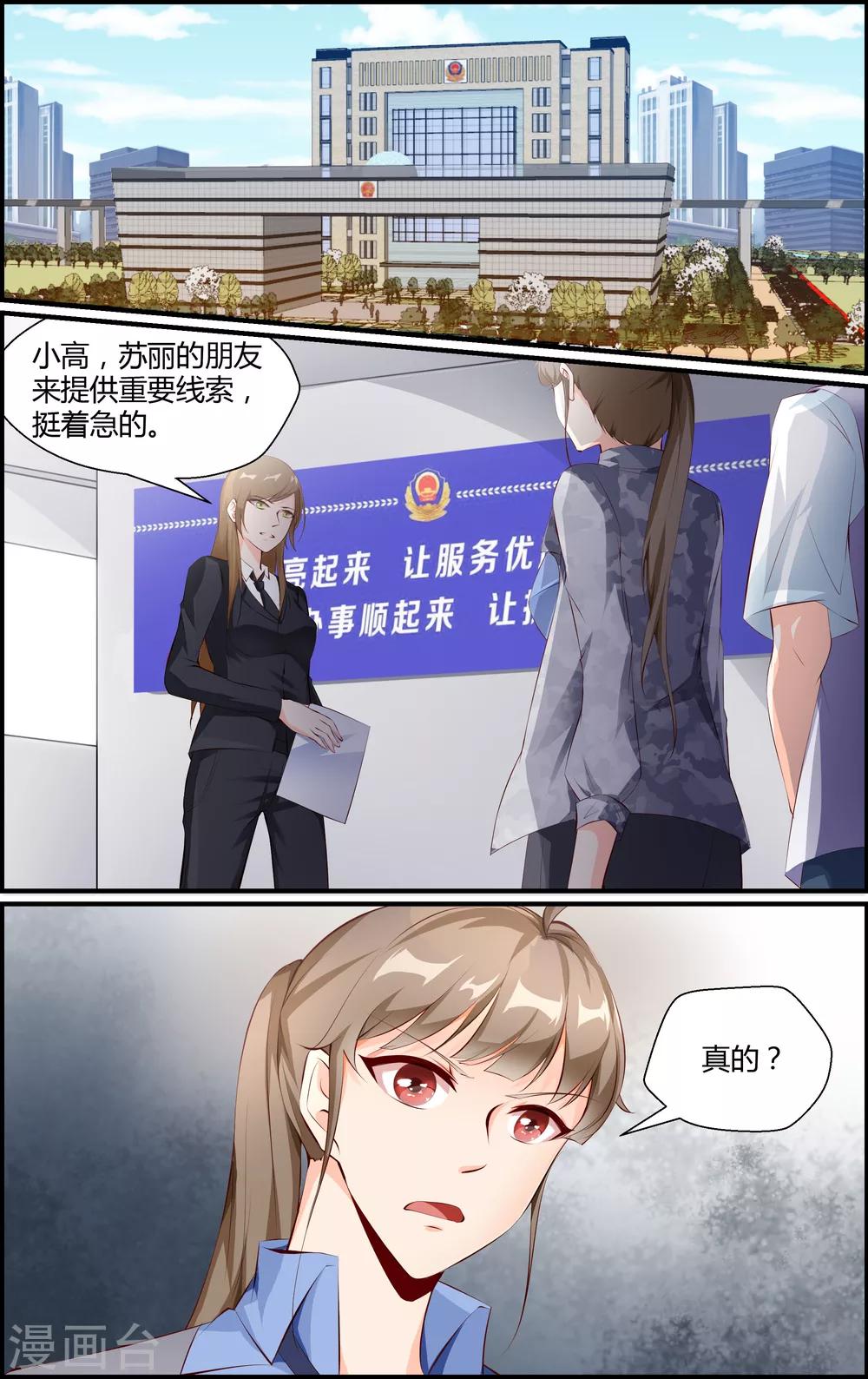 《越界直播》第55话 第2页