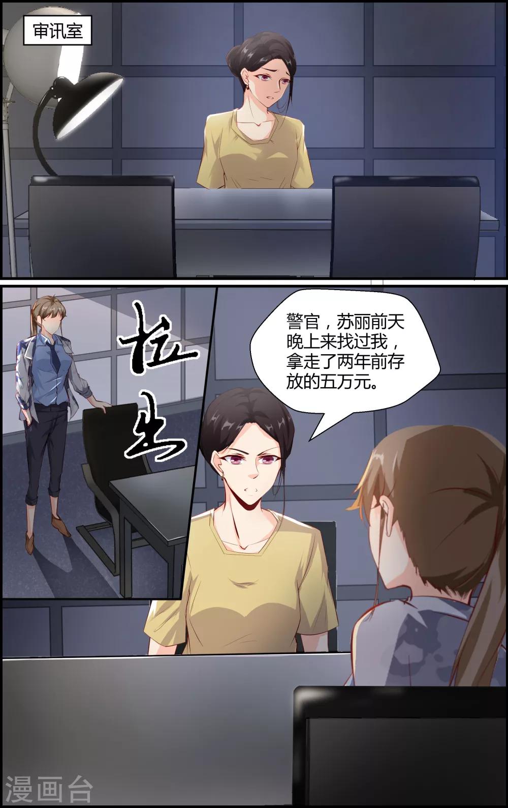 《越界直播》第55话 第3页
