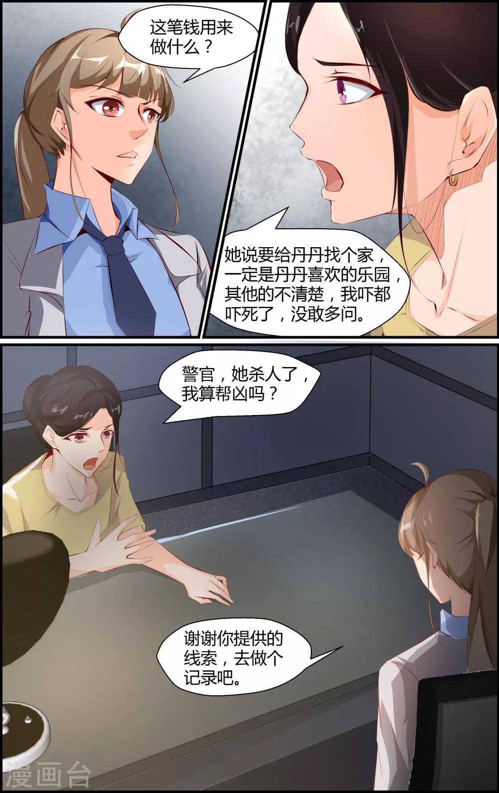 《越界直播》第55话 第4页