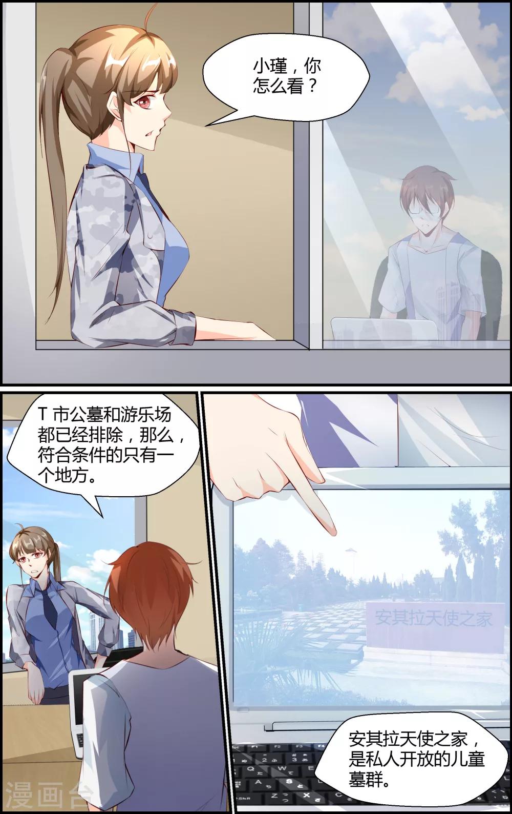 《越界直播》第55话 第5页
