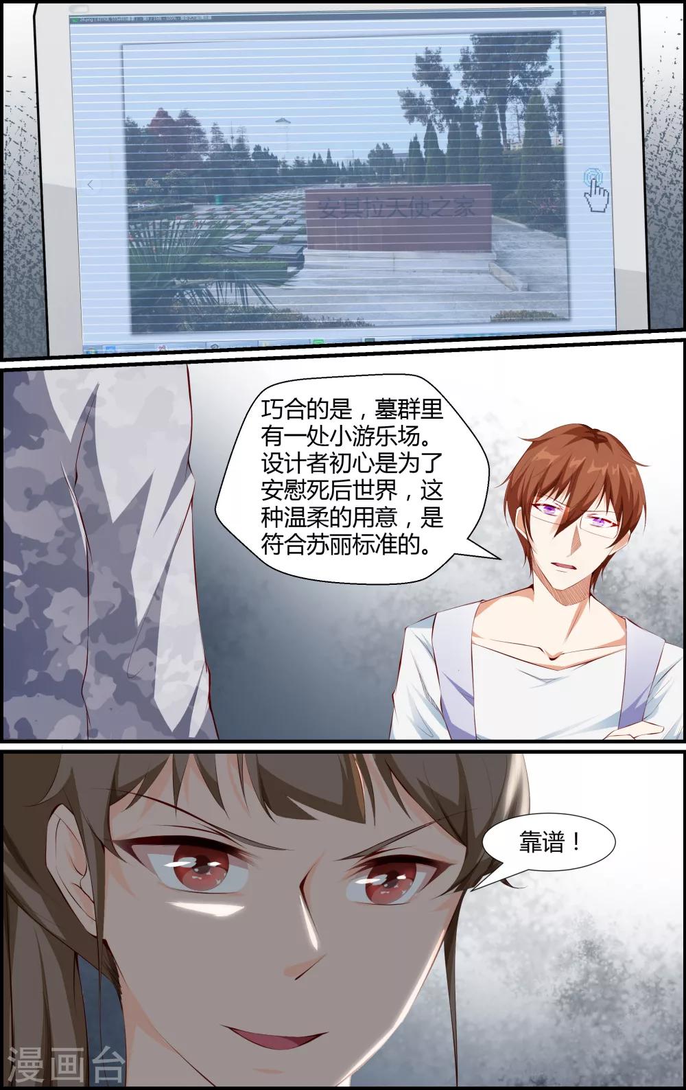 《越界直播》第55话 第6页