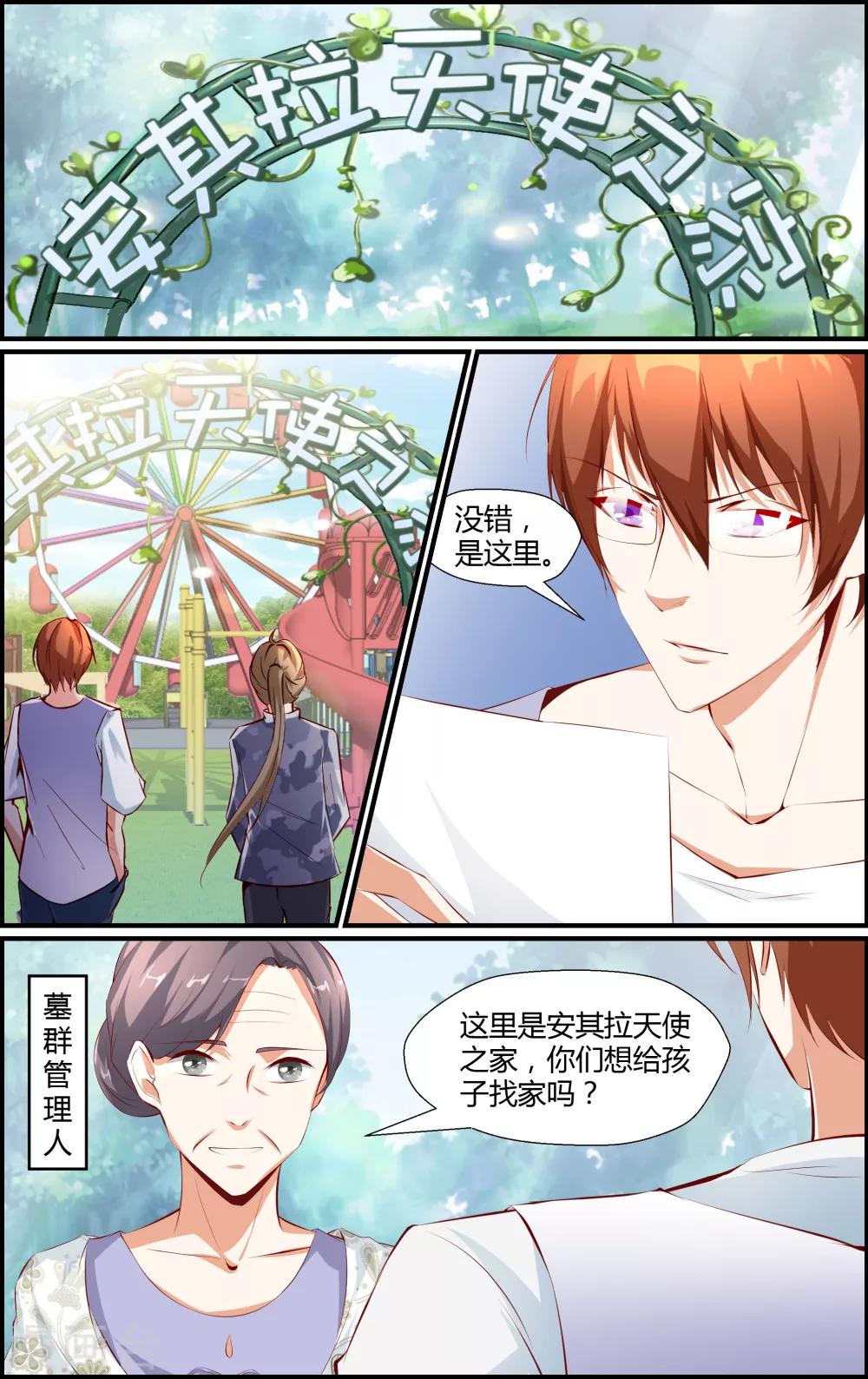 《越界直播》第55话 第7页