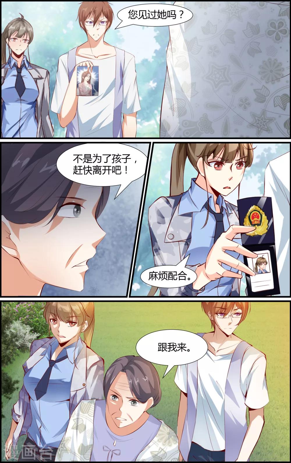 《越界直播》第55话 第8页