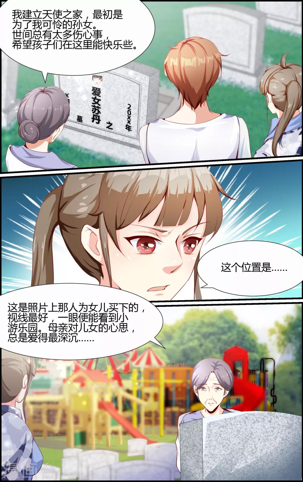 《越界直播》第55话 第9页