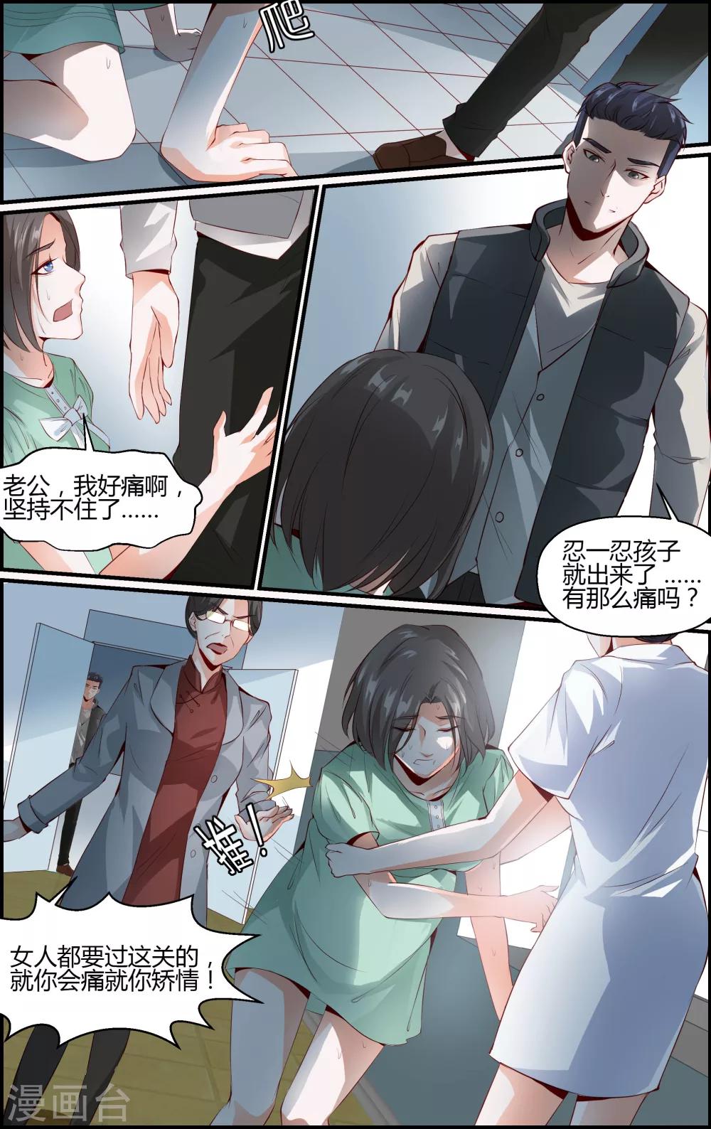 《越界直播》第57话 第3页