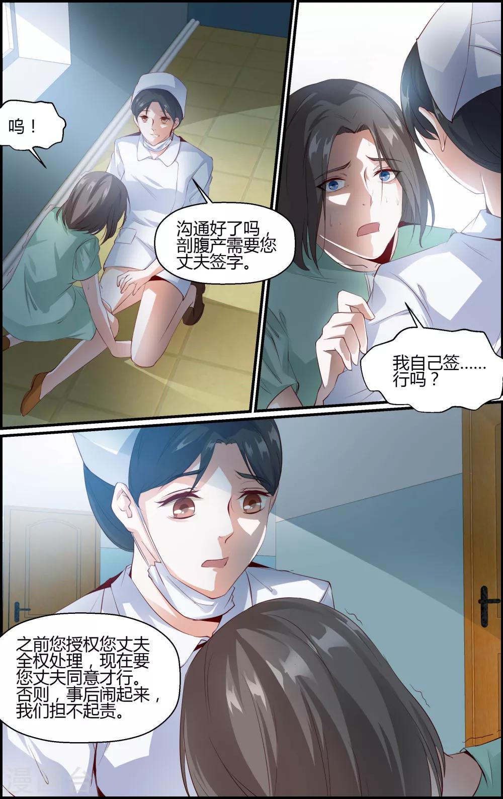 《越界直播》第57话 第4页