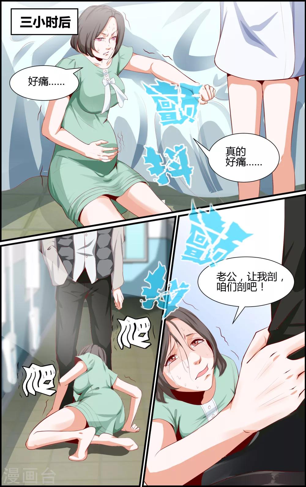 《越界直播》第57话 第5页