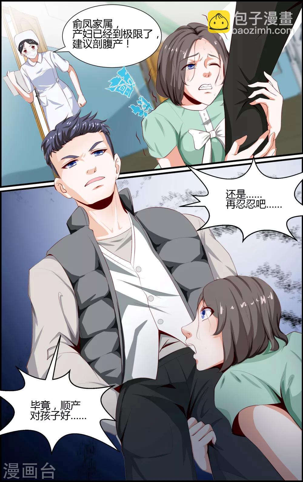 《越界直播》第57话 第6页