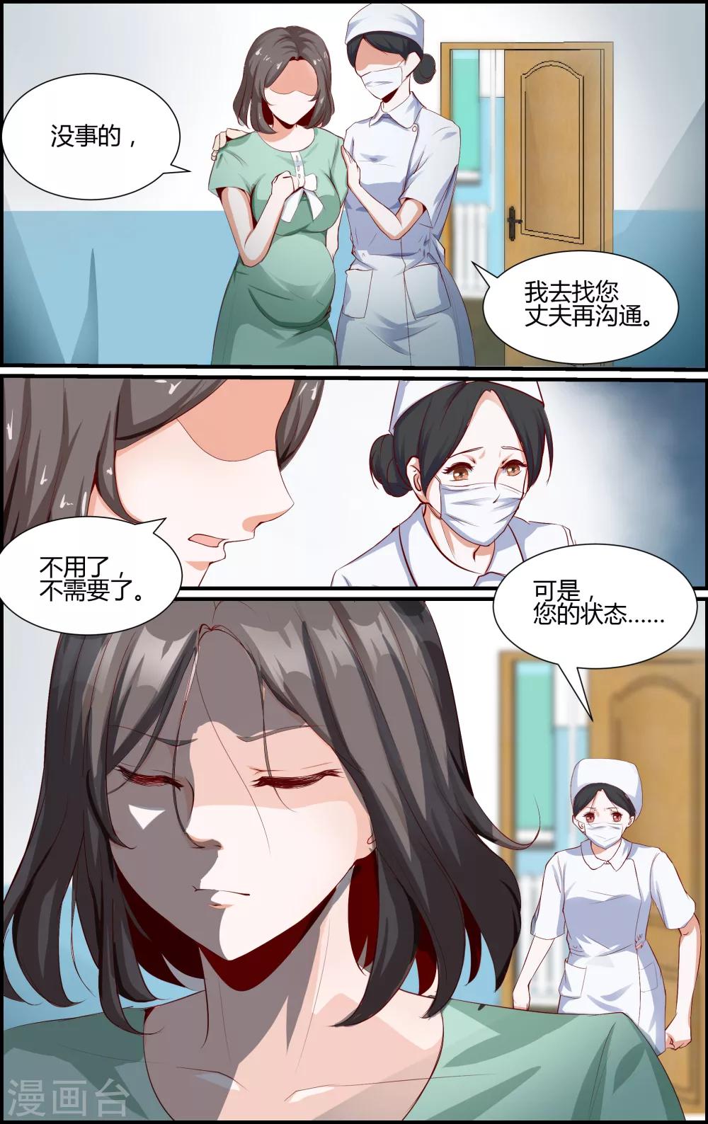 《越界直播》第57话 第7页