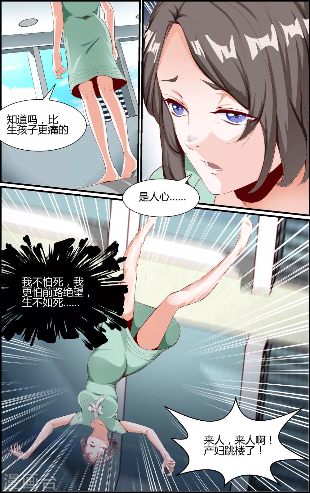 《越界直播》第57话 第8页